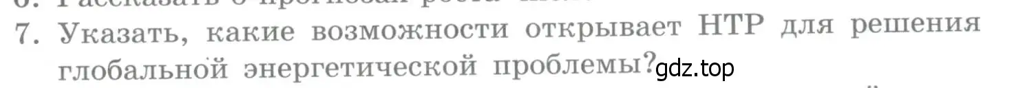 Условие номер 7 (страница 397) гдз по географии 10-11 класс Максаковский, учебник