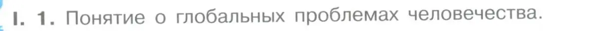 Условие номер 1 (страница 397) гдз по географии 10-11 класс Максаковский, учебник