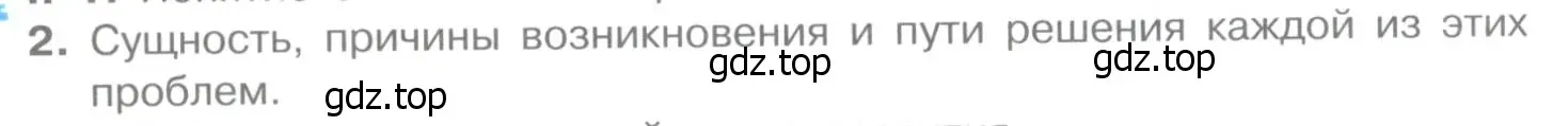 Условие номер 2 (страница 397) гдз по географии 10-11 класс Максаковский, учебник