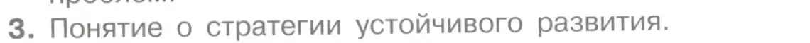 Условие номер 3 (страница 397) гдз по географии 10-11 класс Максаковский, учебник