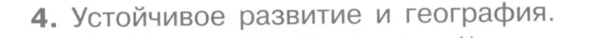 Условие номер 4 (страница 397) гдз по географии 10-11 класс Максаковский, учебник