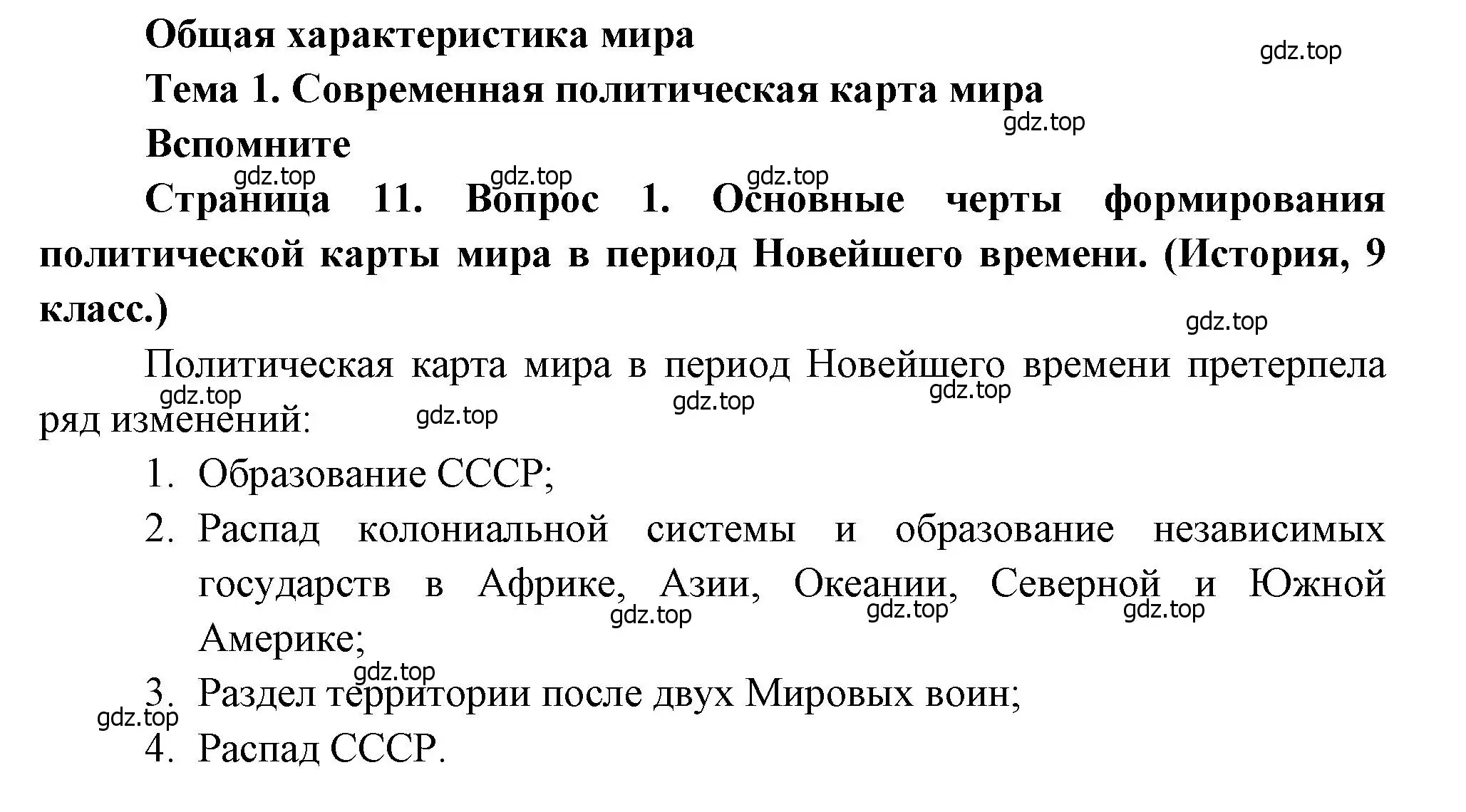 Решение номер 1 (страница 11) гдз по географии 10-11 класс Максаковский, учебник