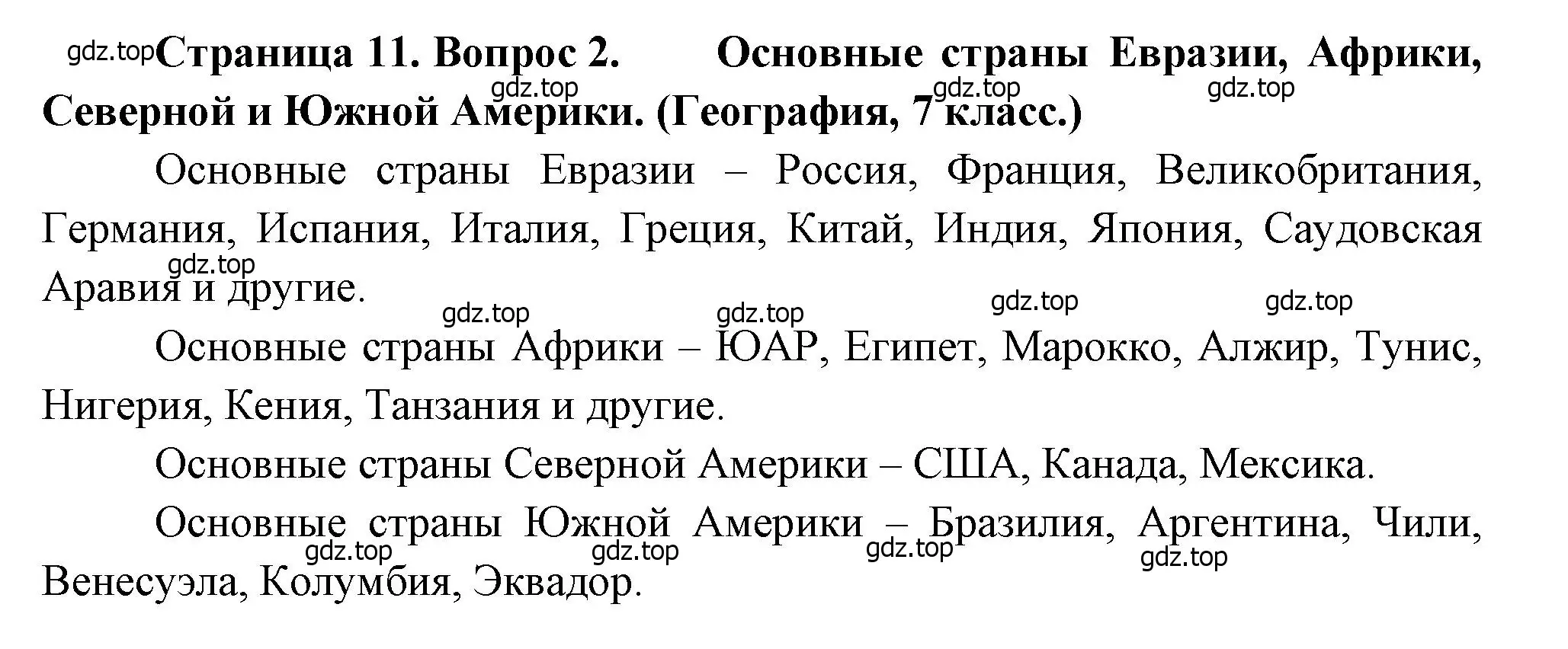 Решение номер 2 (страница 11) гдз по географии 10-11 класс Максаковский, учебник