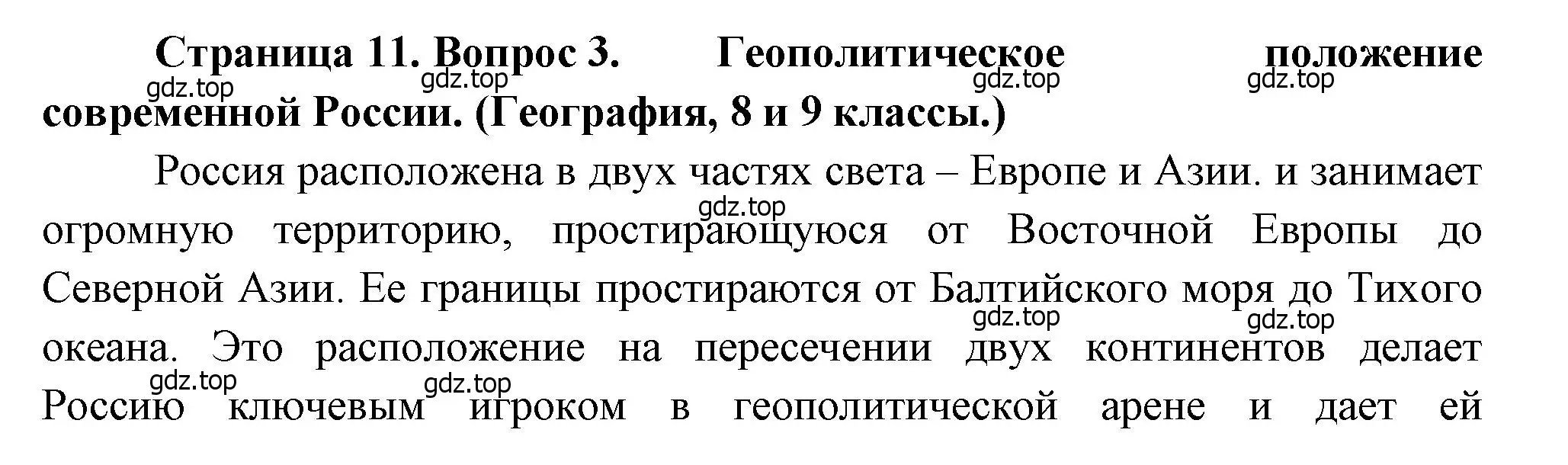 Решение номер 3 (страница 11) гдз по географии 10-11 класс Максаковский, учебник