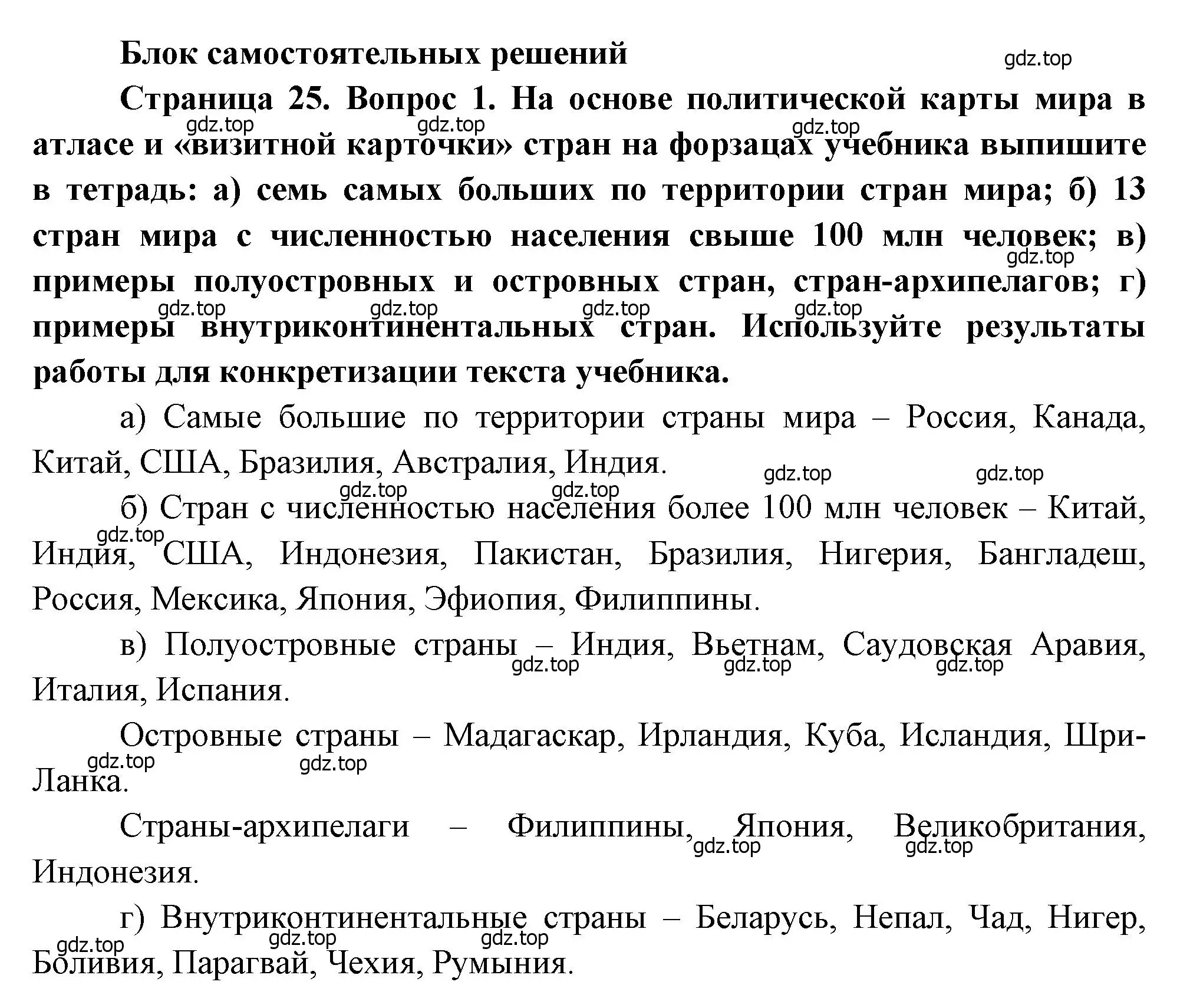 Решение номер 1 (страница 25) гдз по географии 10-11 класс Максаковский, учебник