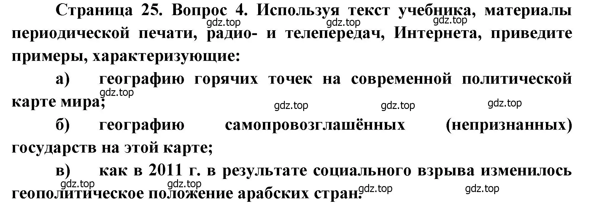 Решение номер 4 (страница 25) гдз по географии 10-11 класс Максаковский, учебник