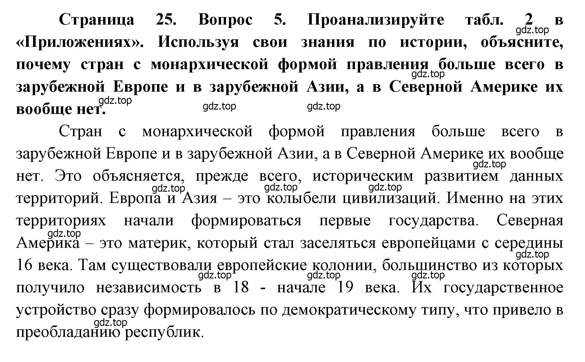 Решение номер 5 (страница 25) гдз по географии 10-11 класс Максаковский, учебник