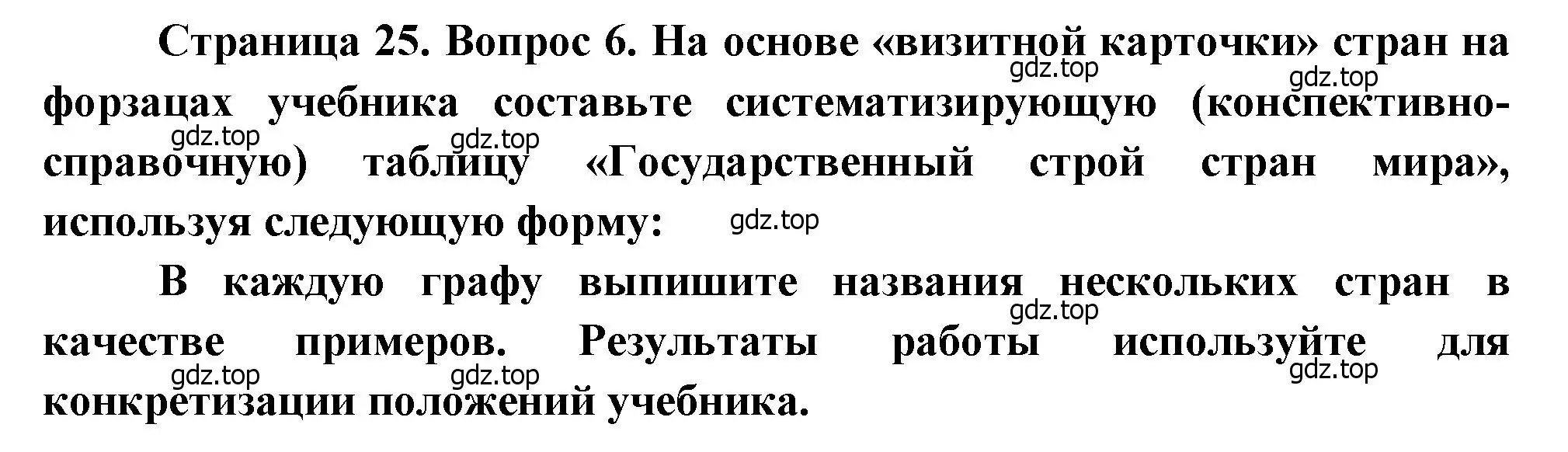 Решение номер 6 (страница 25) гдз по географии 10-11 класс Максаковский, учебник