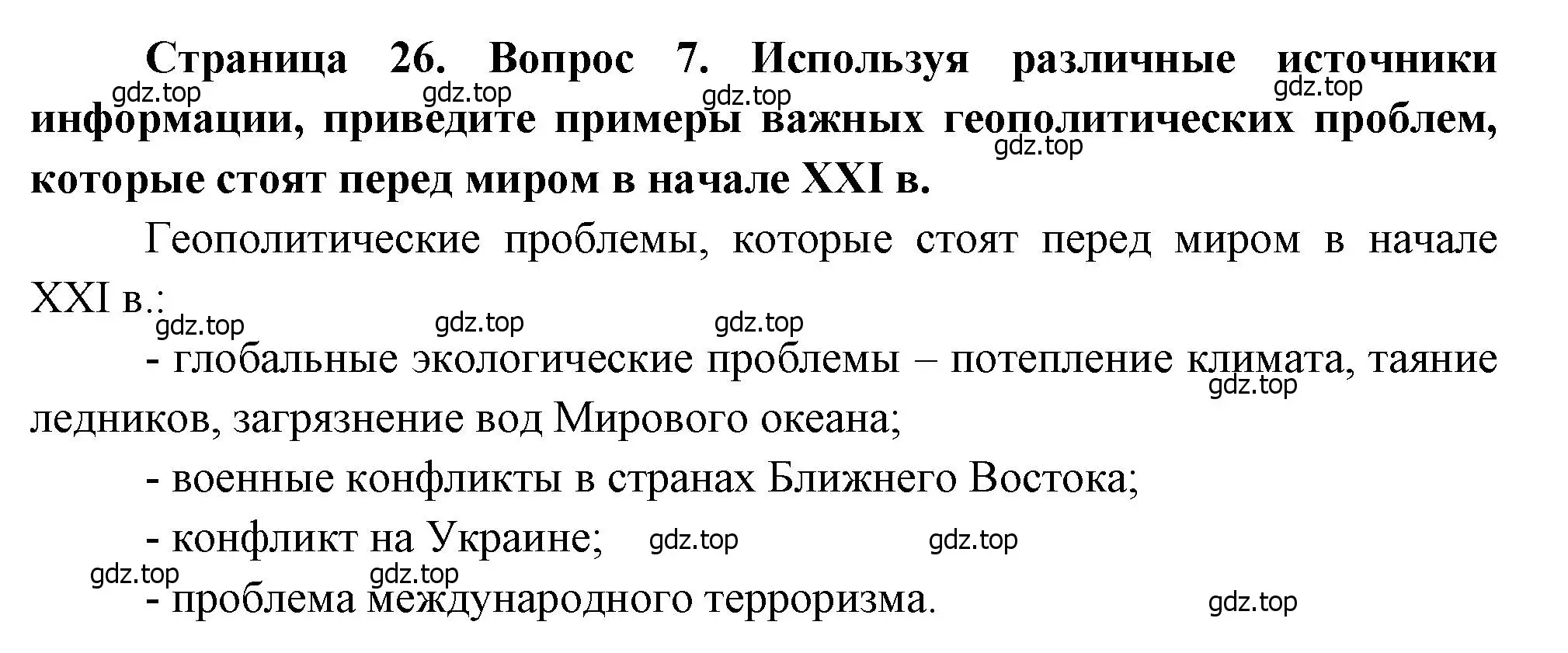 Решение номер 7 (страница 26) гдз по географии 10-11 класс Максаковский, учебник