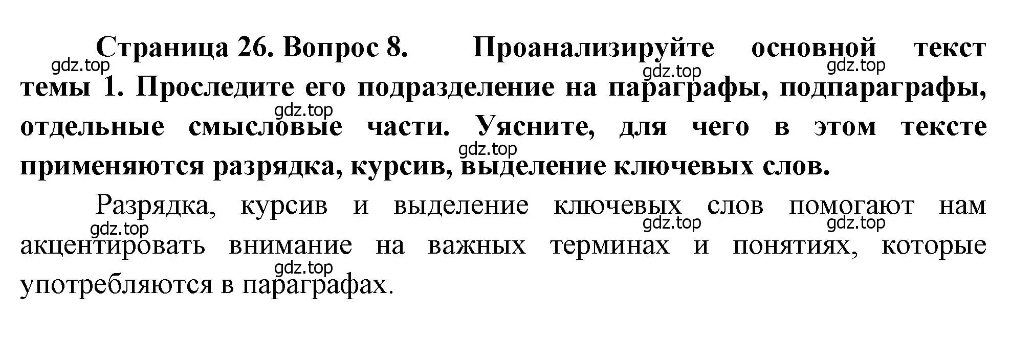 Решение номер 8 (страница 26) гдз по географии 10-11 класс Максаковский, учебник