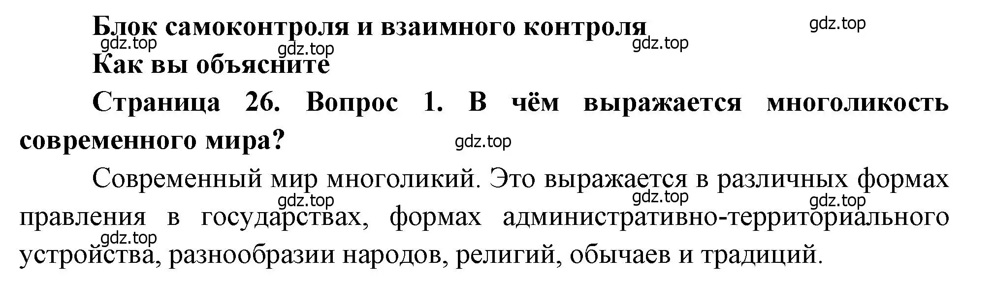 Решение номер 1 (страница 26) гдз по географии 10-11 класс Максаковский, учебник