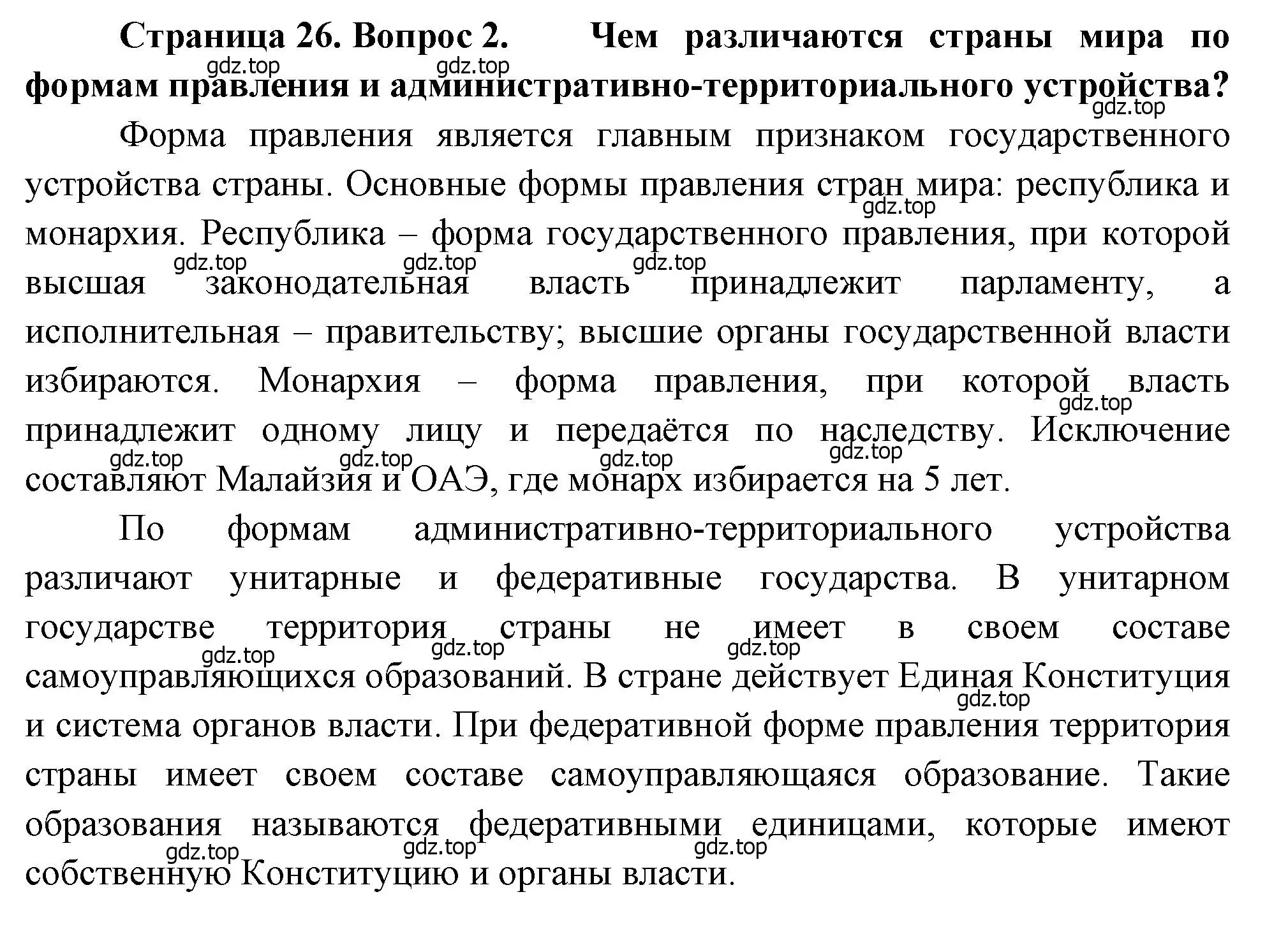 Решение номер 2 (страница 26) гдз по географии 10-11 класс Максаковский, учебник