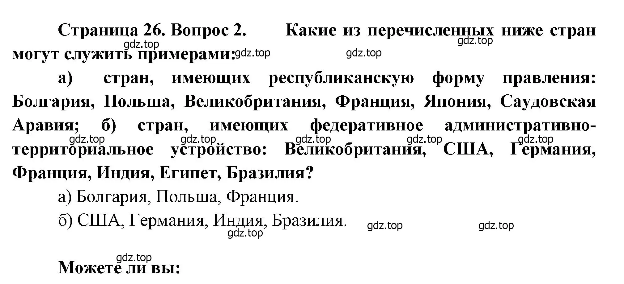 Решение номер 2 (страница 26) гдз по географии 10-11 класс Максаковский, учебник