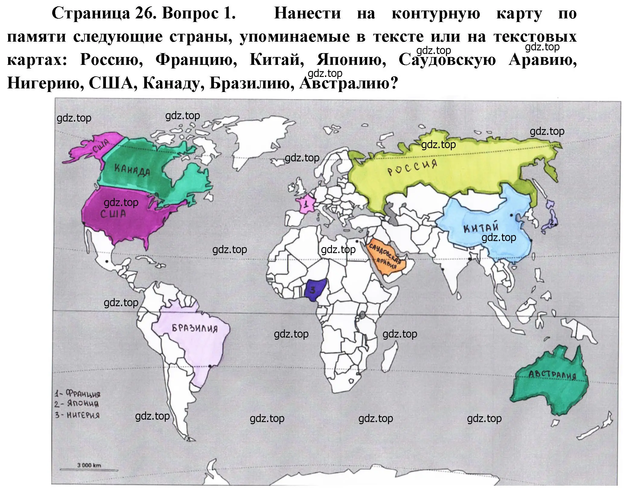 Решение номер 1 (страница 26) гдз по географии 10-11 класс Максаковский, учебник