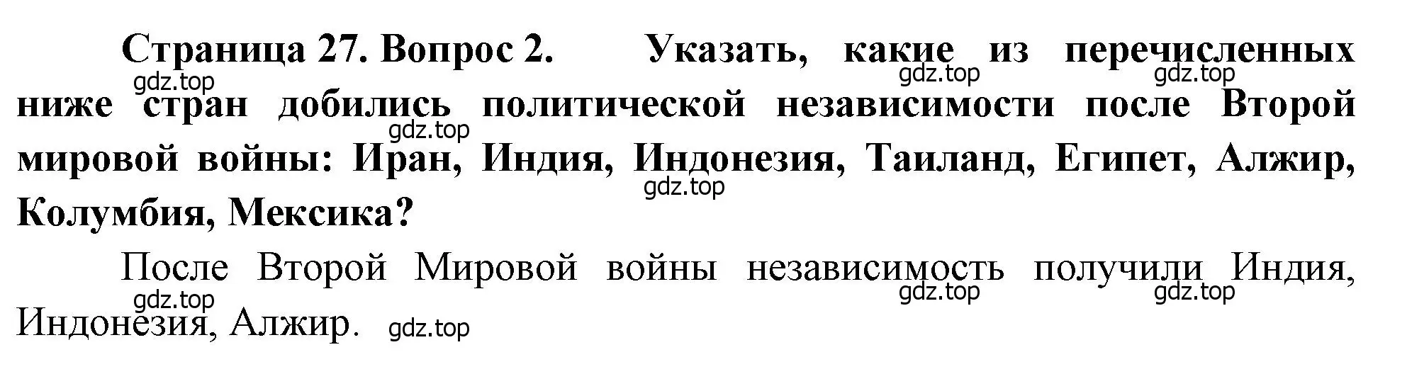 Решение номер 2 (страница 27) гдз по географии 10-11 класс Максаковский, учебник