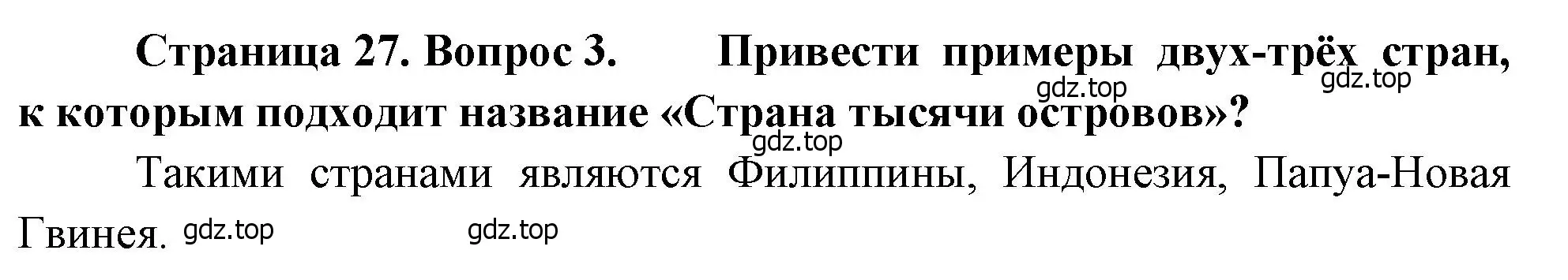 Решение номер 3 (страница 27) гдз по географии 10-11 класс Максаковский, учебник