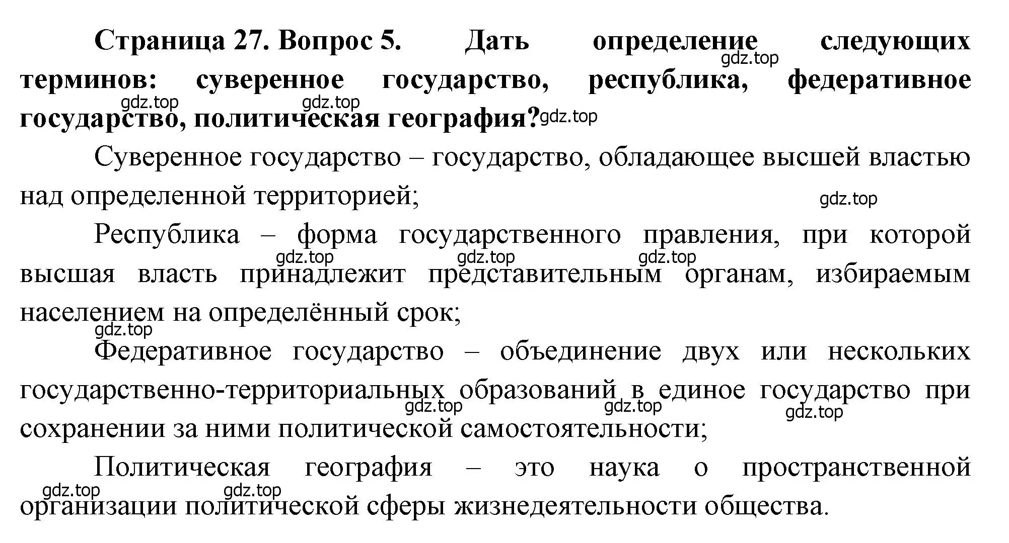 Решение номер 5 (страница 27) гдз по географии 10-11 класс Максаковский, учебник