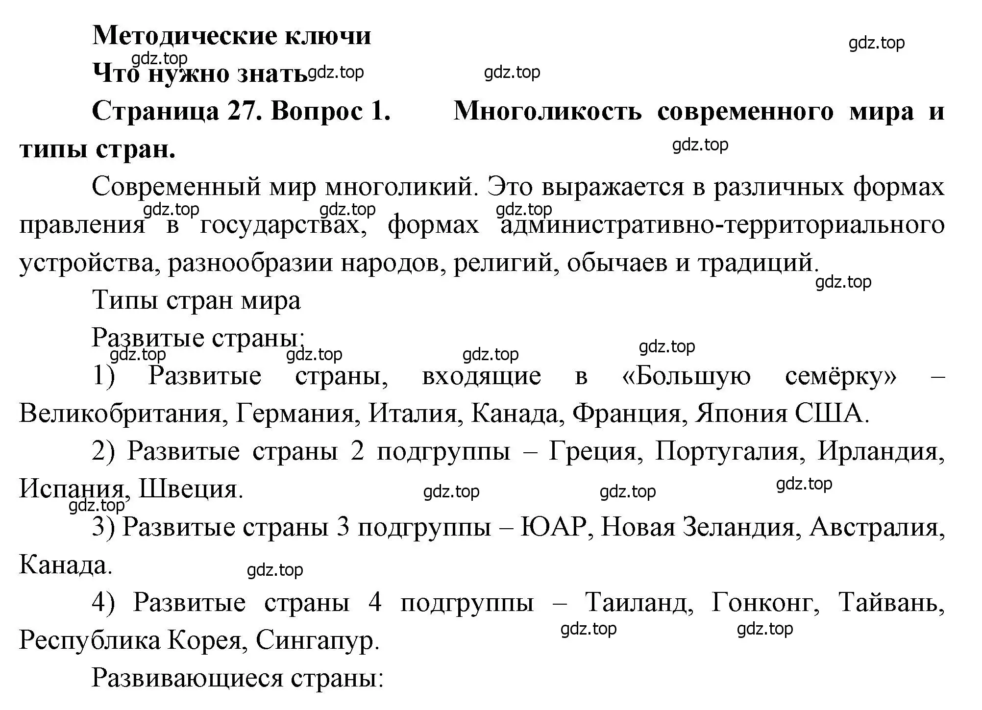 Решение номер 1 (страница 27) гдз по географии 10-11 класс Максаковский, учебник