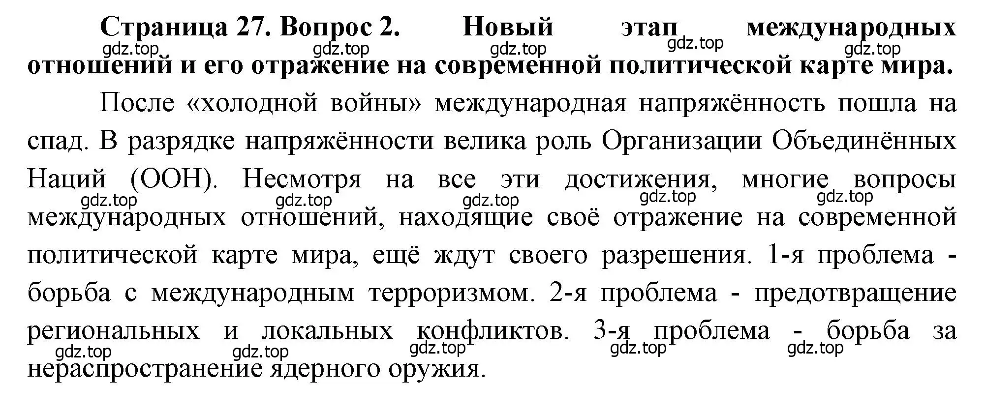 Решение номер 2 (страница 27) гдз по географии 10-11 класс Максаковский, учебник