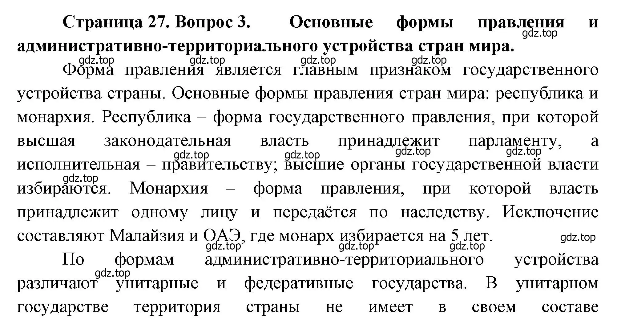 Решение номер 3 (страница 27) гдз по географии 10-11 класс Максаковский, учебник