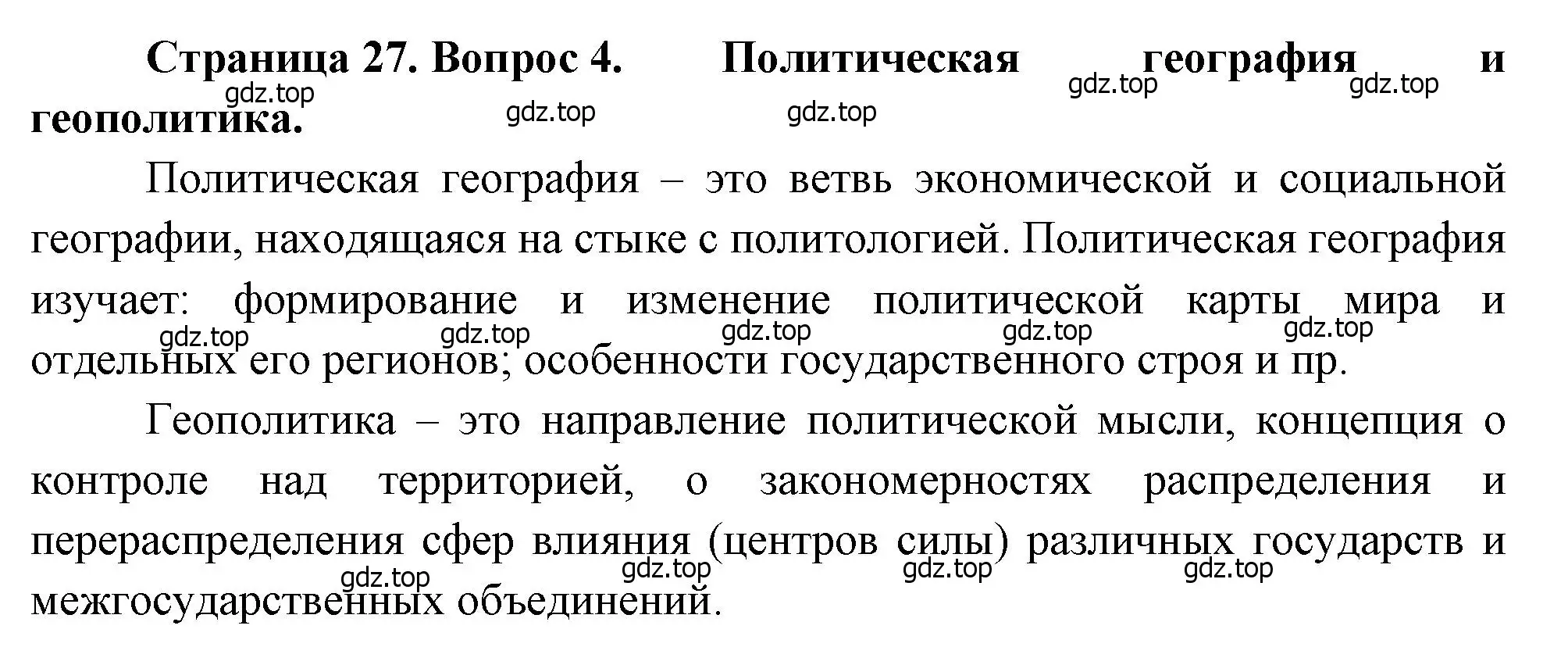 Решение номер 4 (страница 27) гдз по географии 10-11 класс Максаковский, учебник