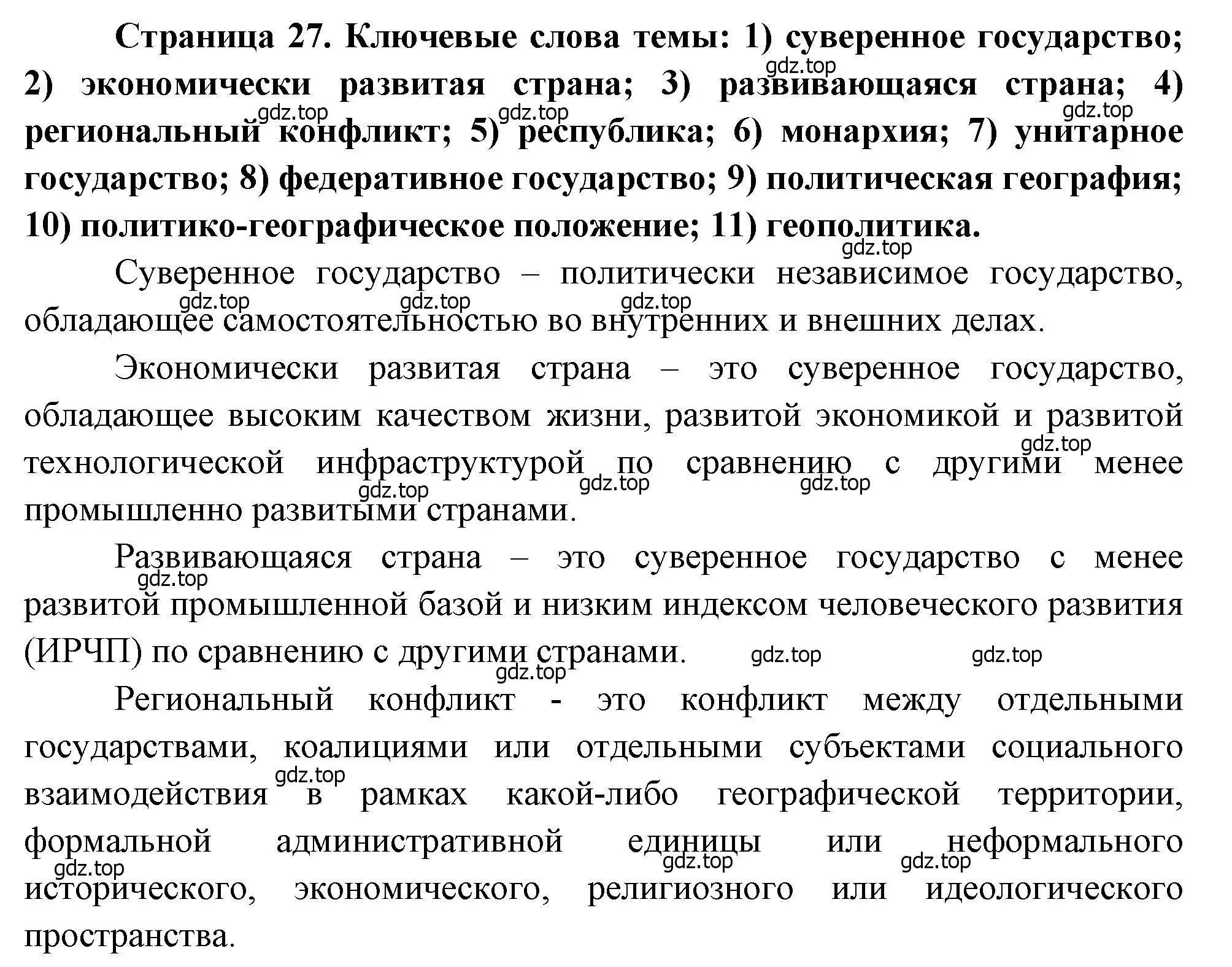 Решение  Ключевые слова темы (страница 27) гдз по географии 10-11 класс Максаковский, учебник