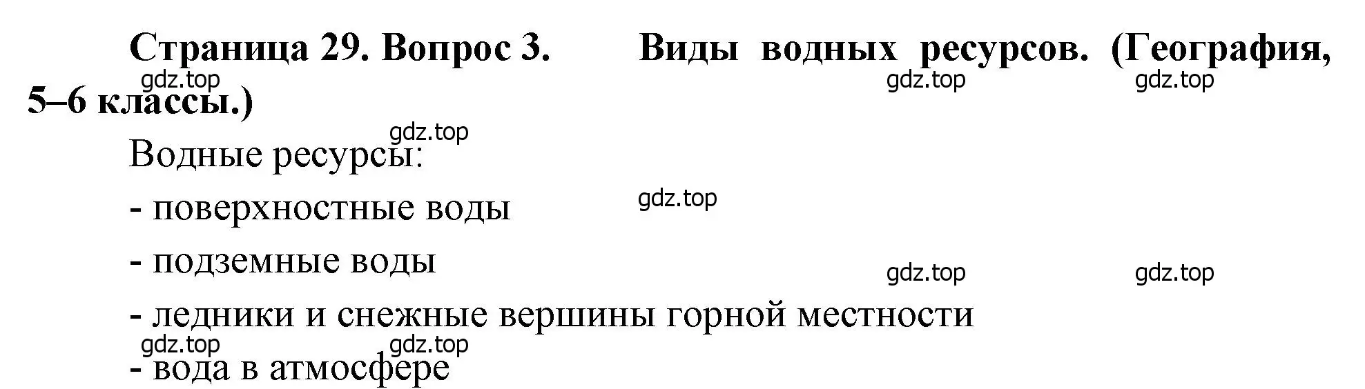 Решение номер 3 (страница 29) гдз по географии 10-11 класс Максаковский, учебник