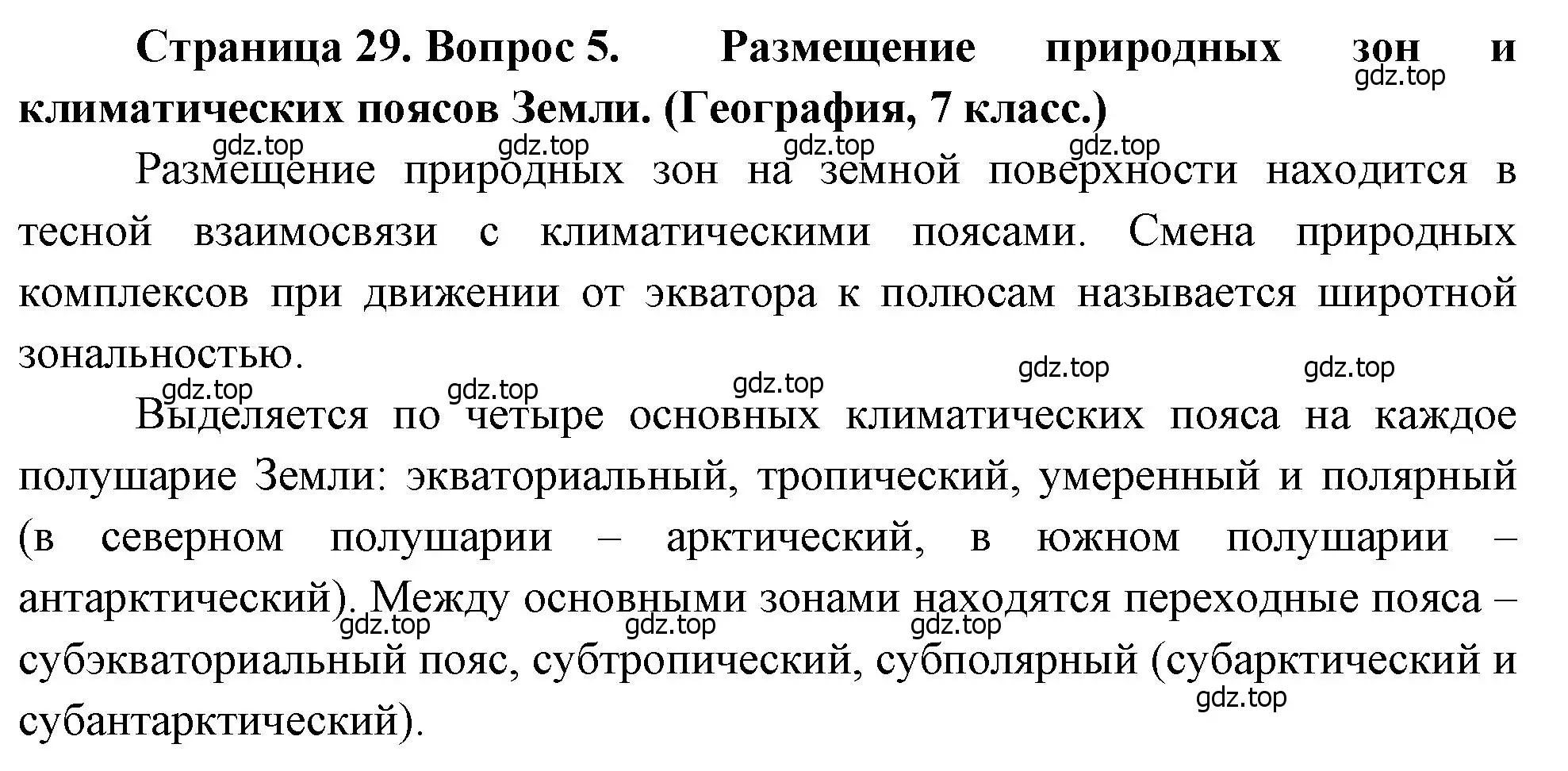 Решение номер 5 (страница 29) гдз по географии 10-11 класс Максаковский, учебник