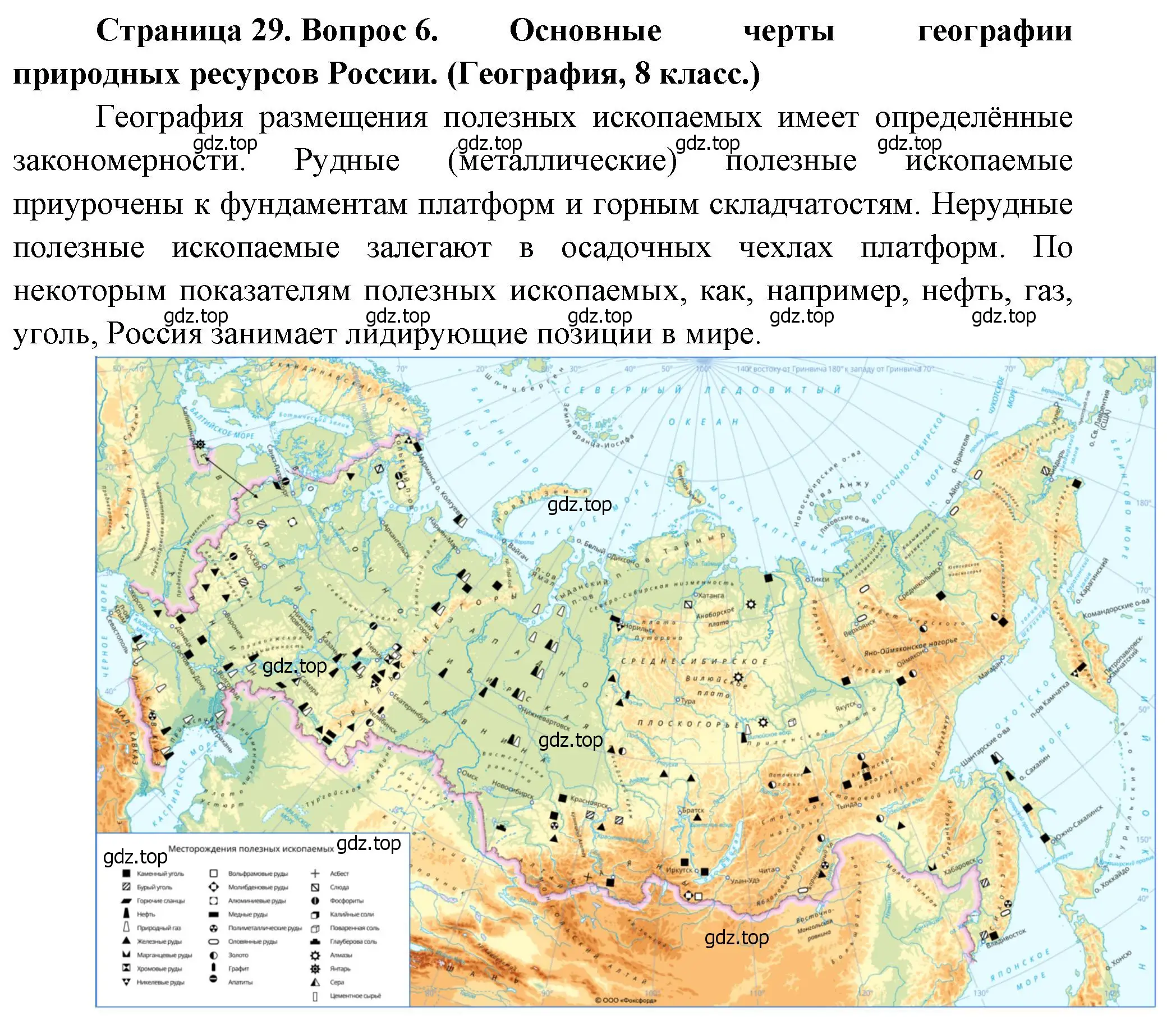 Решение номер 6 (страница 29) гдз по географии 10-11 класс Максаковский, учебник