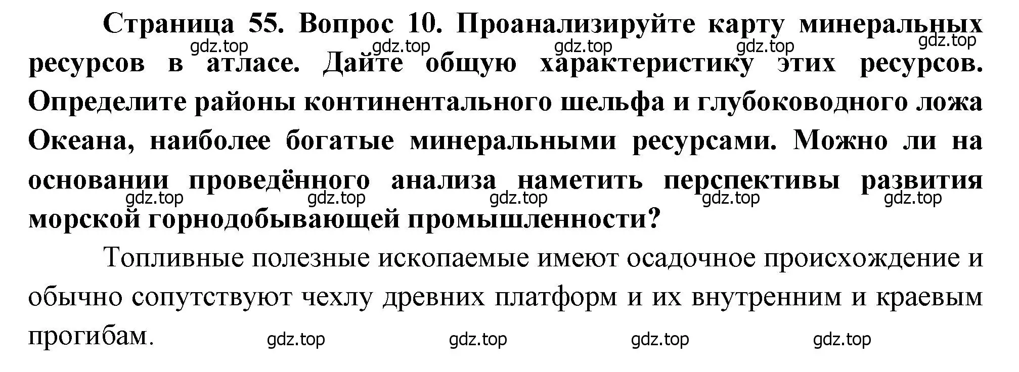 Решение номер 10 (страница 55) гдз по географии 10-11 класс Максаковский, учебник