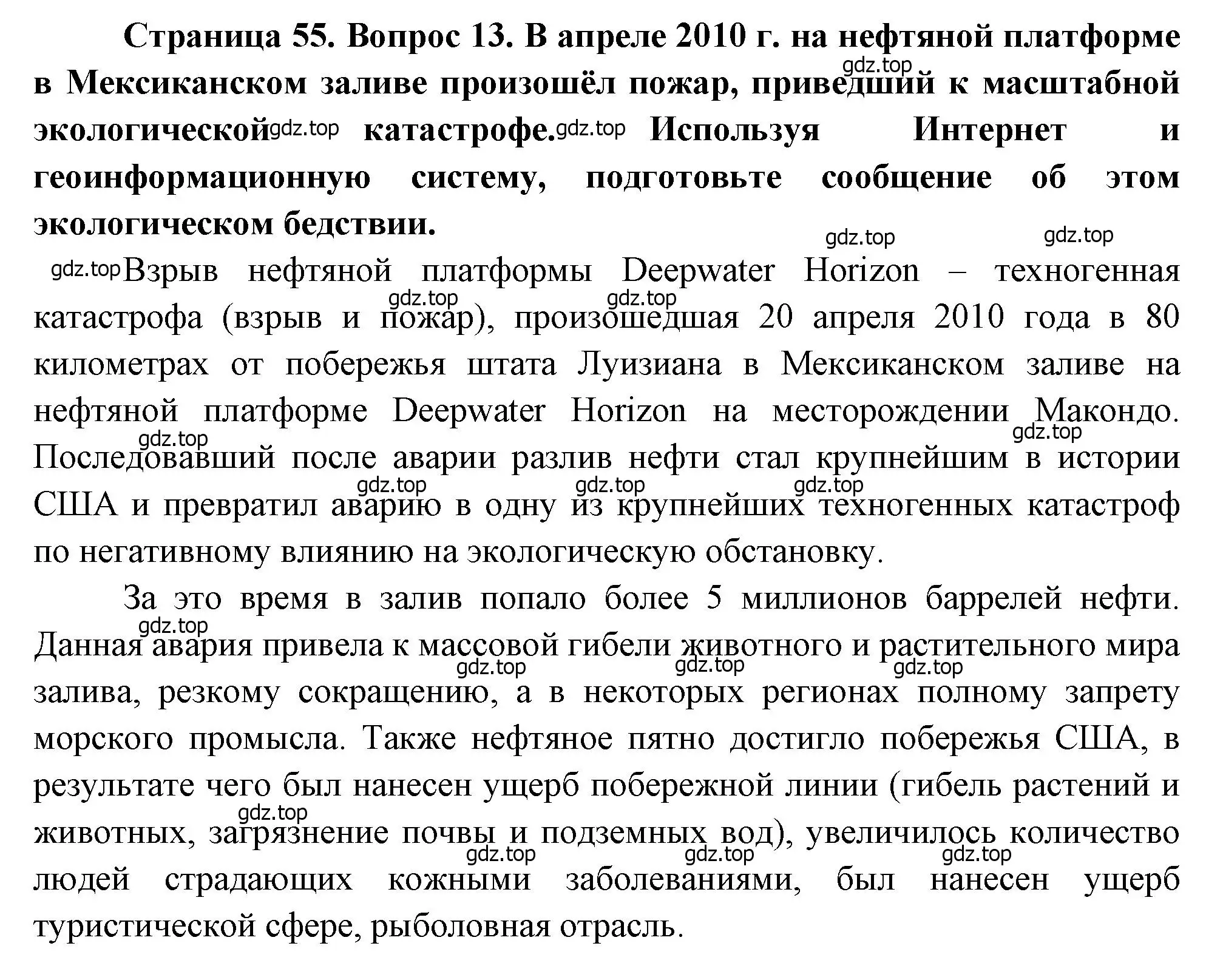 Решение номер 13 (страница 55) гдз по географии 10-11 класс Максаковский, учебник