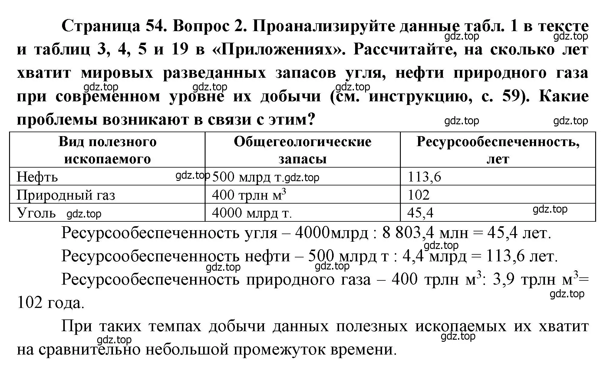 Решение номер 2 (страница 54) гдз по географии 10-11 класс Максаковский, учебник