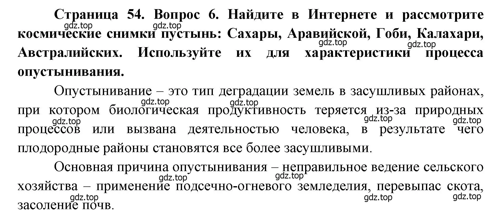 Решение номер 6 (страница 54) гдз по географии 10-11 класс Максаковский, учебник