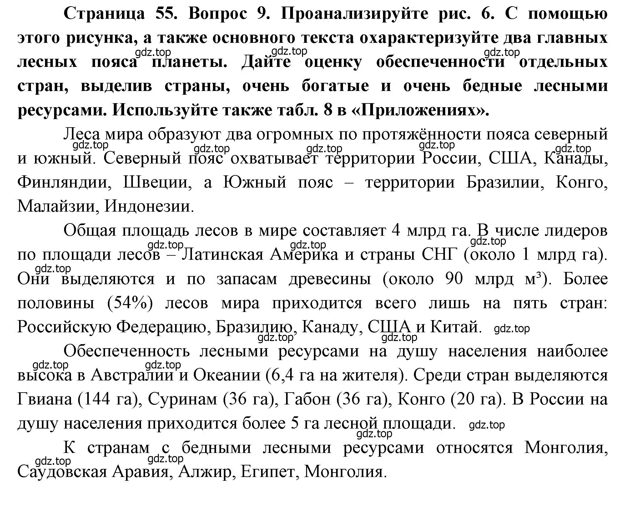 Решение номер 9 (страница 55) гдз по географии 10-11 класс Максаковский, учебник