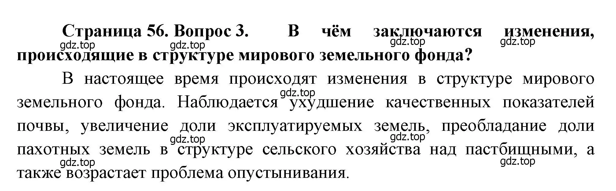 Решение номер 3 (страница 56) гдз по географии 10-11 класс Максаковский, учебник