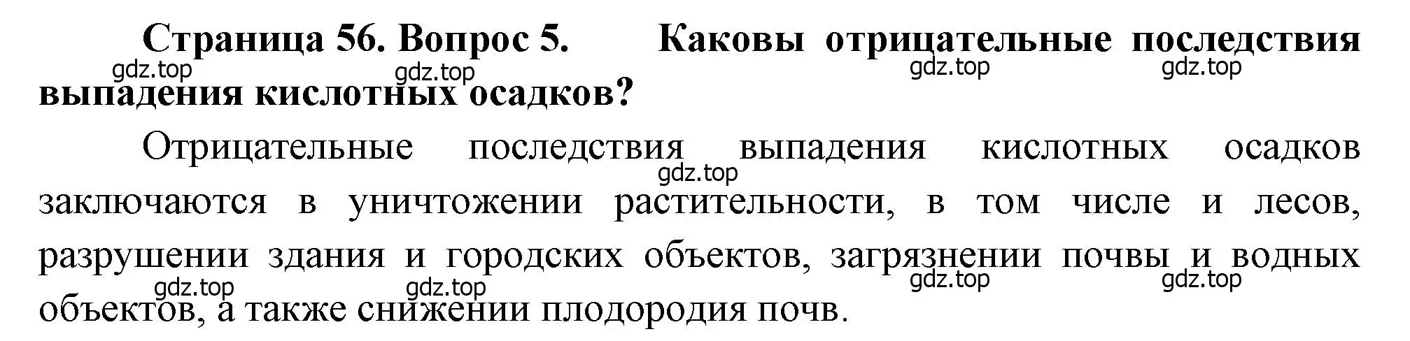 Решение номер 5 (страница 56) гдз по географии 10-11 класс Максаковский, учебник