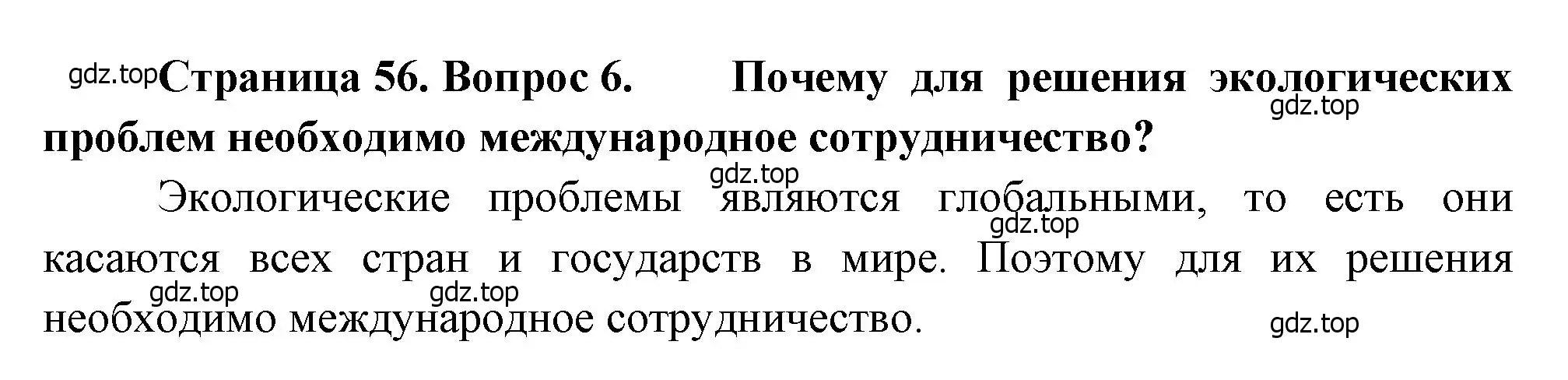 Решение номер 6 (страница 56) гдз по географии 10-11 класс Максаковский, учебник