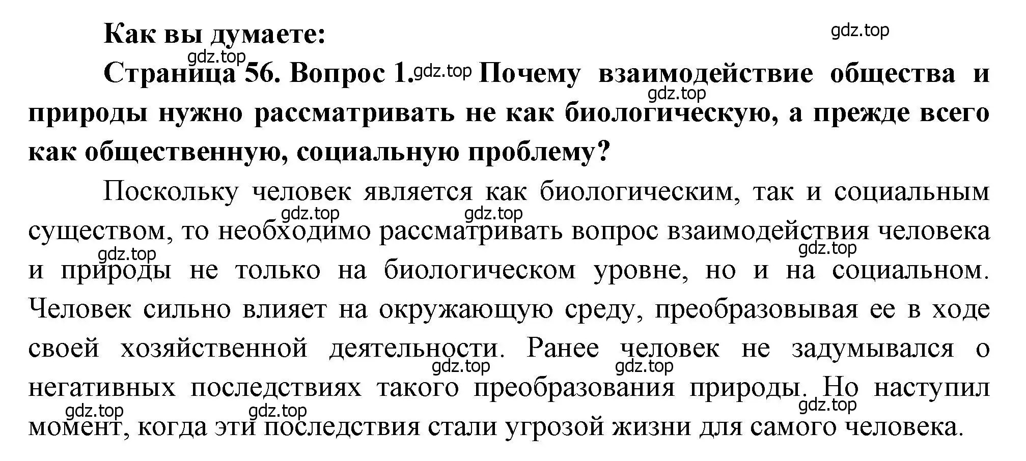 Решение номер 1 (страница 56) гдз по географии 10-11 класс Максаковский, учебник