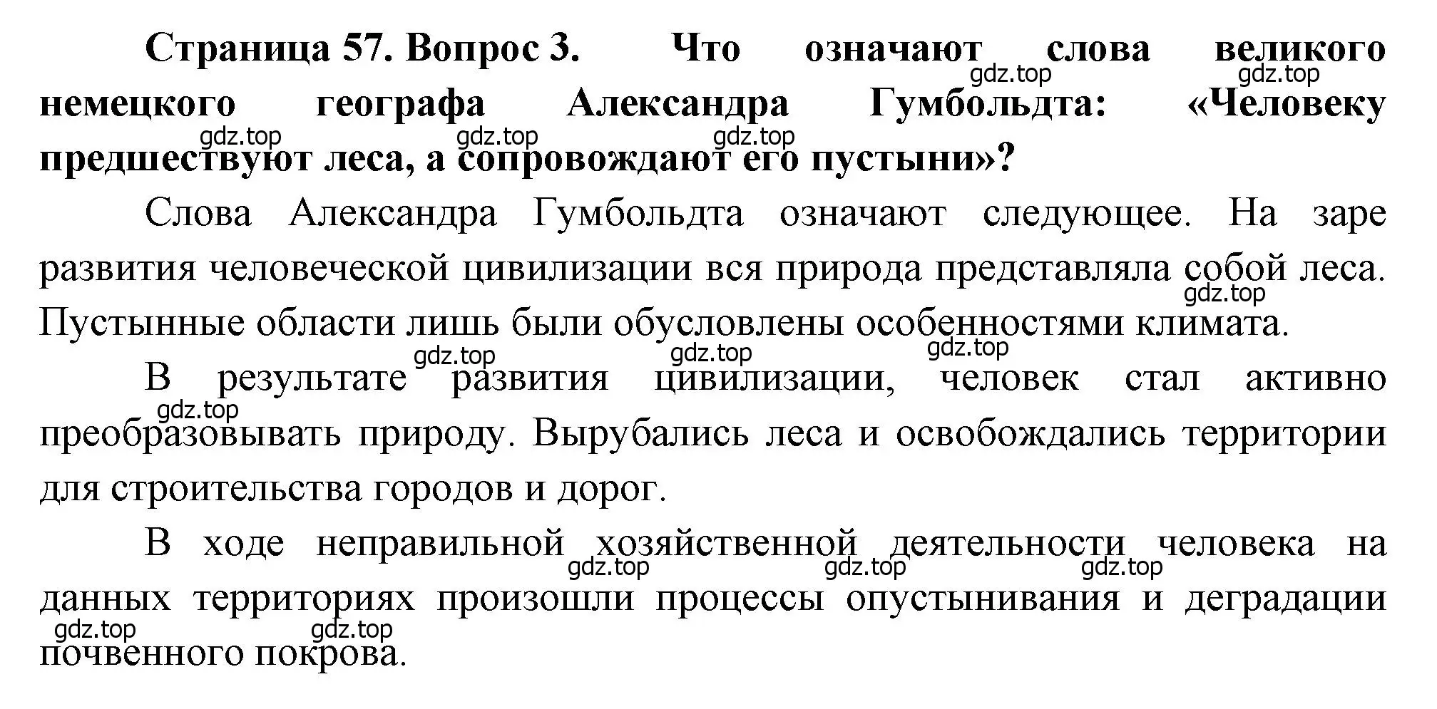 Решение номер 3 (страница 57) гдз по географии 10-11 класс Максаковский, учебник