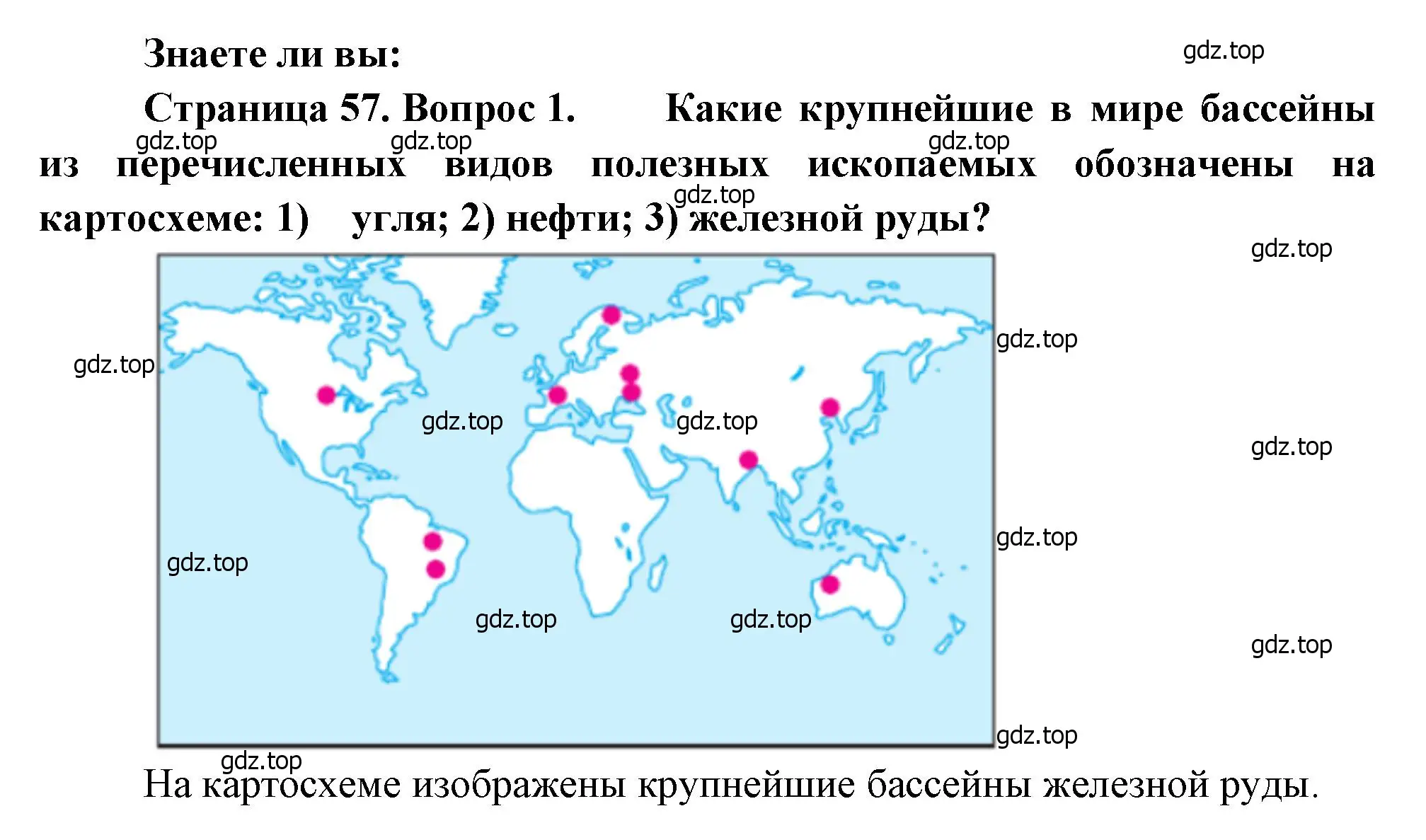 Решение номер 1 (страница 57) гдз по географии 10-11 класс Максаковский, учебник