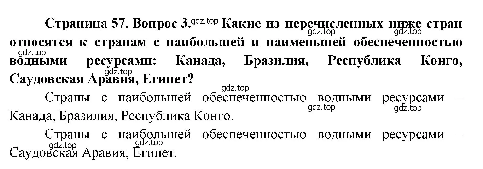 Решение номер 3 (страница 57) гдз по географии 10-11 класс Максаковский, учебник