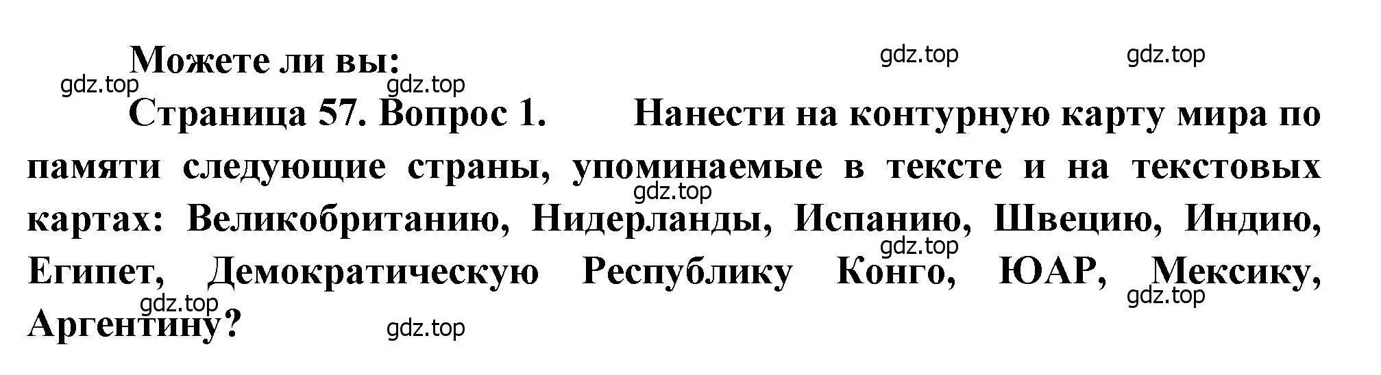 Решение номер 1 (страница 57) гдз по географии 10-11 класс Максаковский, учебник