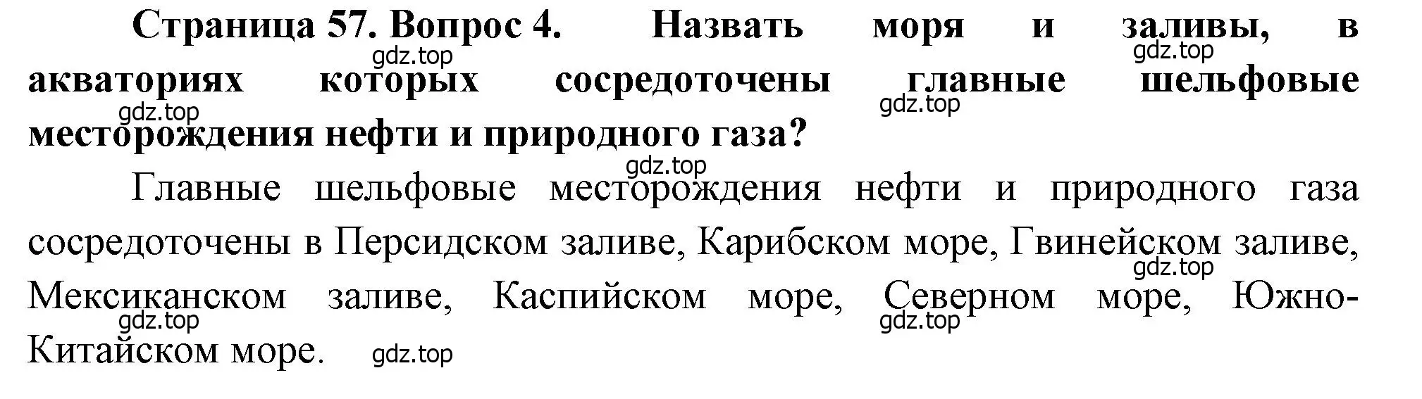 Решение номер 4 (страница 57) гдз по географии 10-11 класс Максаковский, учебник