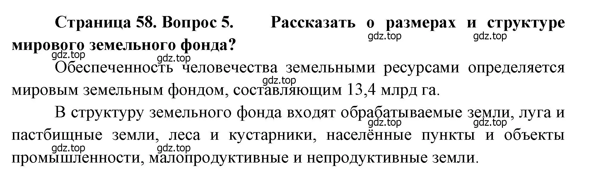 Решение номер 5 (страница 58) гдз по географии 10-11 класс Максаковский, учебник