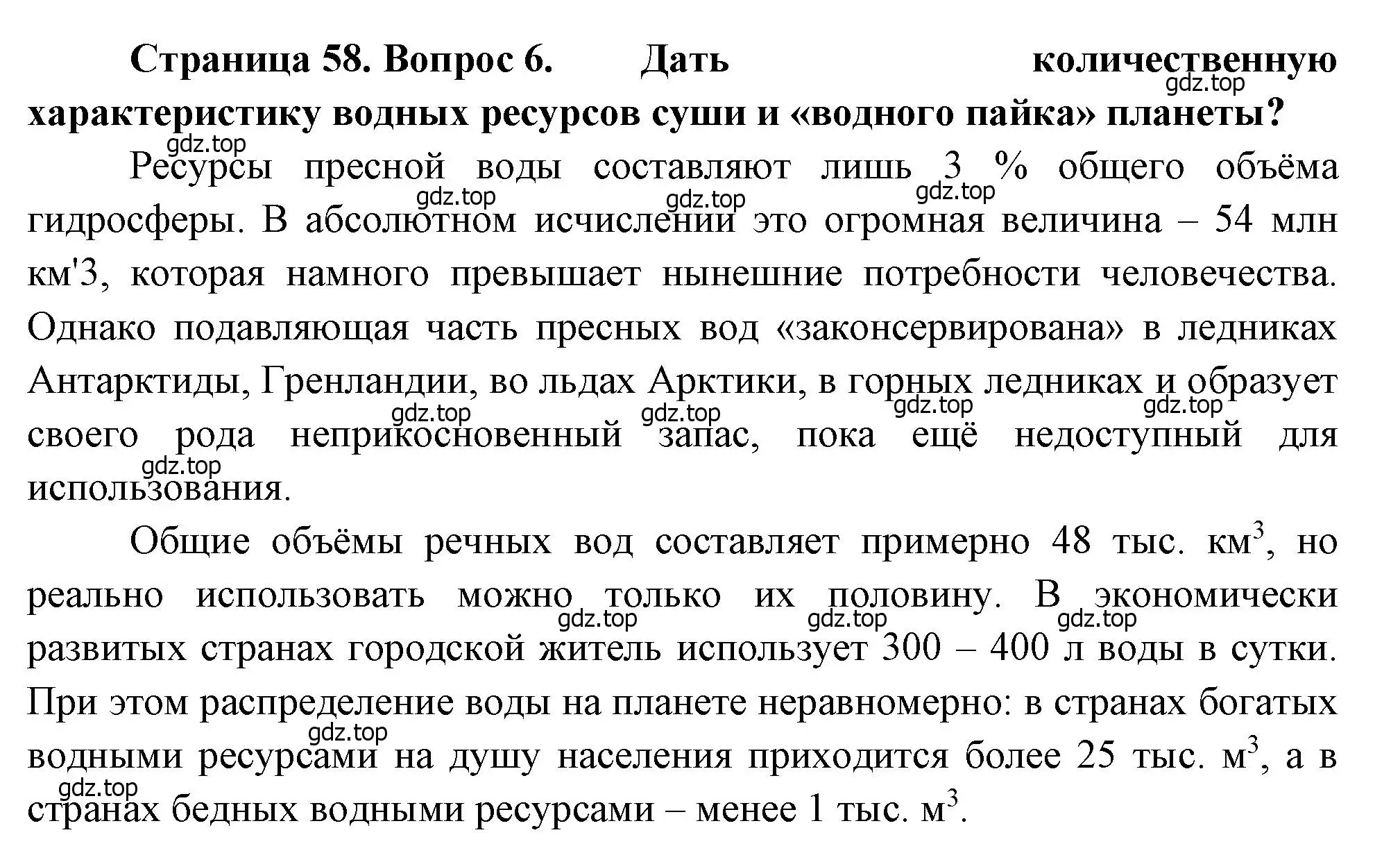 Решение номер 6 (страница 58) гдз по географии 10-11 класс Максаковский, учебник