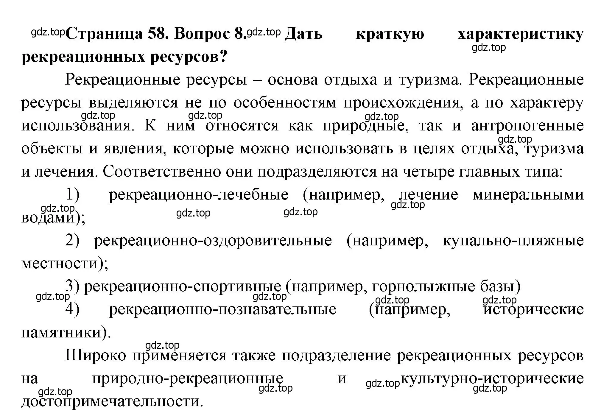 Решение номер 8 (страница 58) гдз по географии 10-11 класс Максаковский, учебник