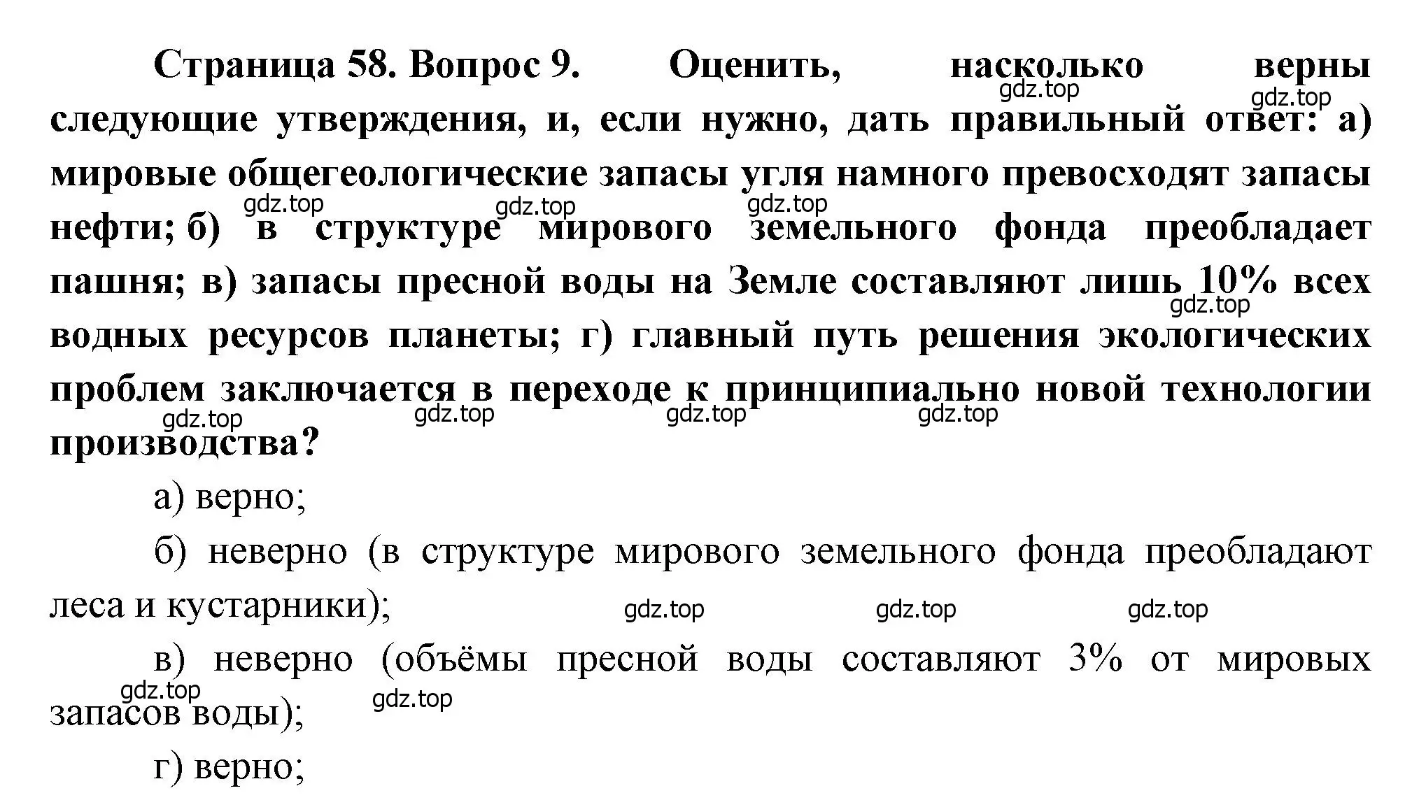 Решение номер 9 (страница 58) гдз по географии 10-11 класс Максаковский, учебник