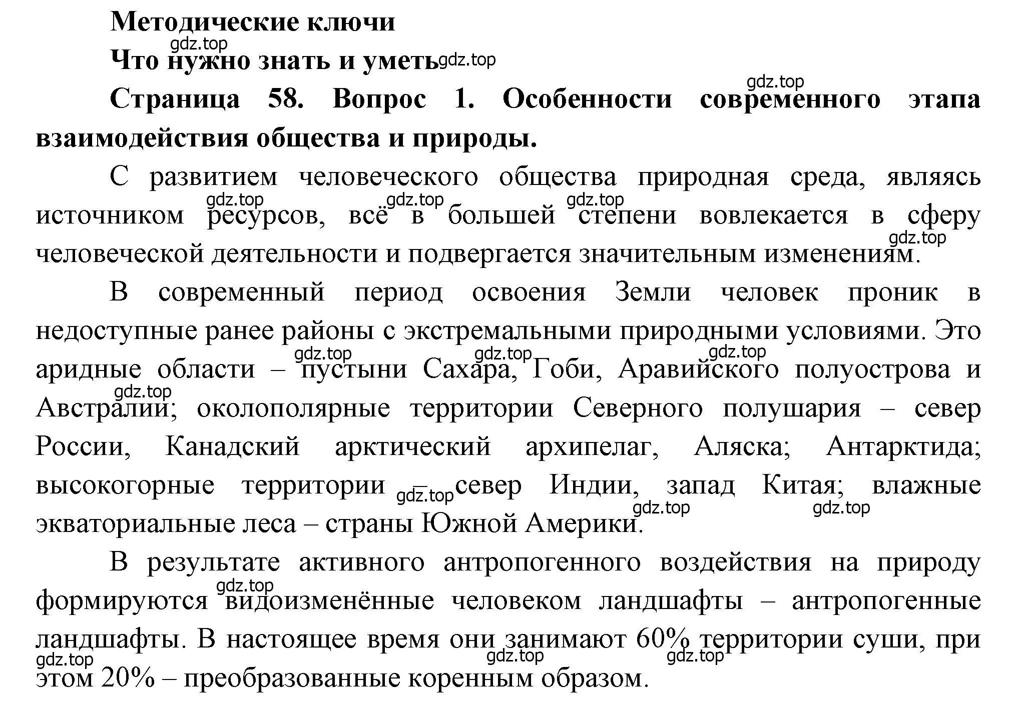 Решение номер 1 (страница 58) гдз по географии 10-11 класс Максаковский, учебник