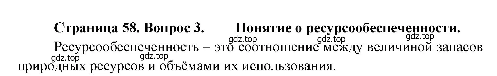 Решение номер 3 (страница 58) гдз по географии 10-11 класс Максаковский, учебник