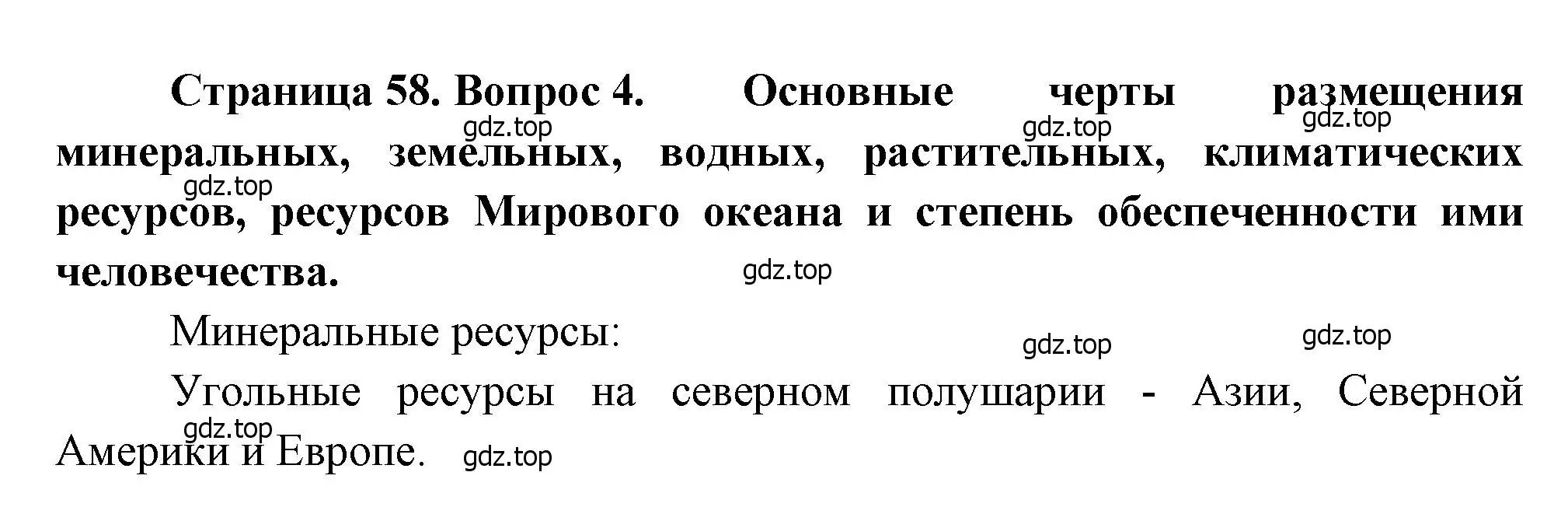 Решение номер 4 (страница 58) гдз по географии 10-11 класс Максаковский, учебник